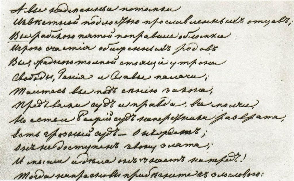 Handwritten Russian, a transcription of "Death of the Poet".