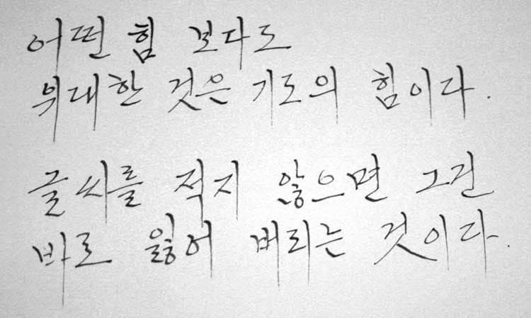 Korean Hangul handwriting. Fairly similar to the typed text.