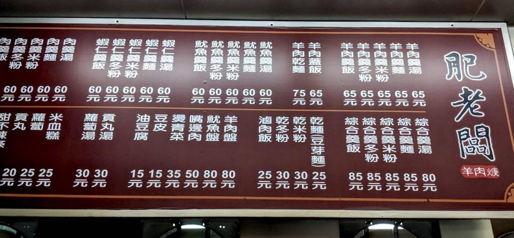 The menu of a typical chinese hole in the wall restaurant.
