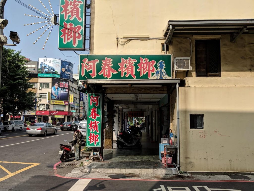 Guide to Living in Taiwan - Betel nut stand