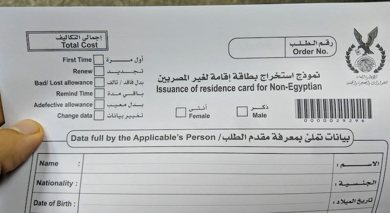 The original "non-egyptian" form to update visa in Egypt