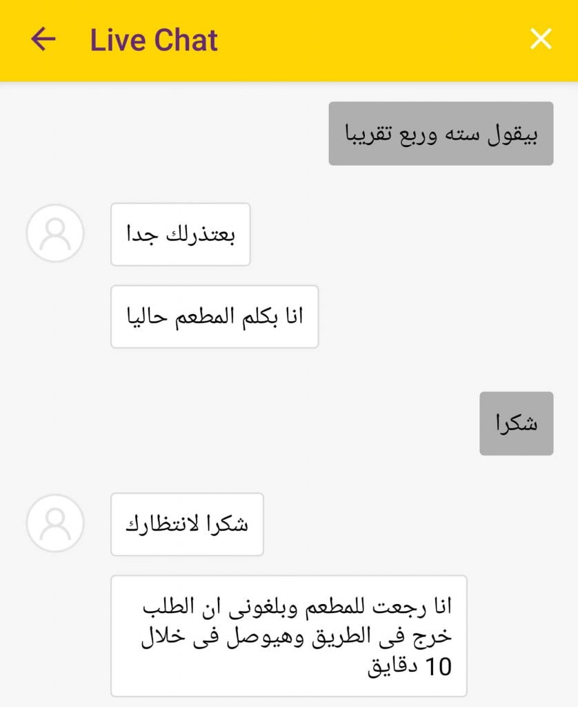 Egyptian Arabic text message conversation