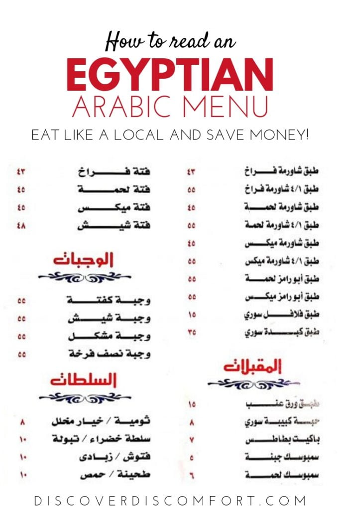 It’s really fun picking up a local menu in a foreign language and trying to decode it. There’s no better reward for hard work than getting food. Also you know you’re getting cheaper food because it’s not a place with a khawaaga (foreigner) menu. If you really want to get local in Egypt and understand local Egyptian food you have to read an Egyptian Arabic menu. Luckily knowing a few key words can get you on your way.