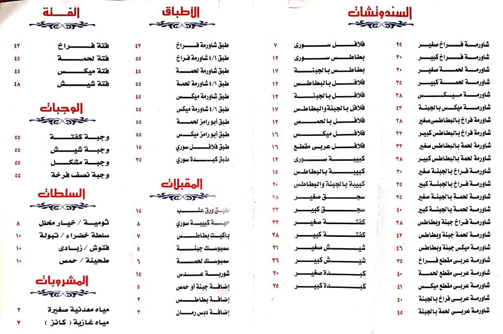 Read Egyptian Arabic Menus - Shawerma Menu in Cairo