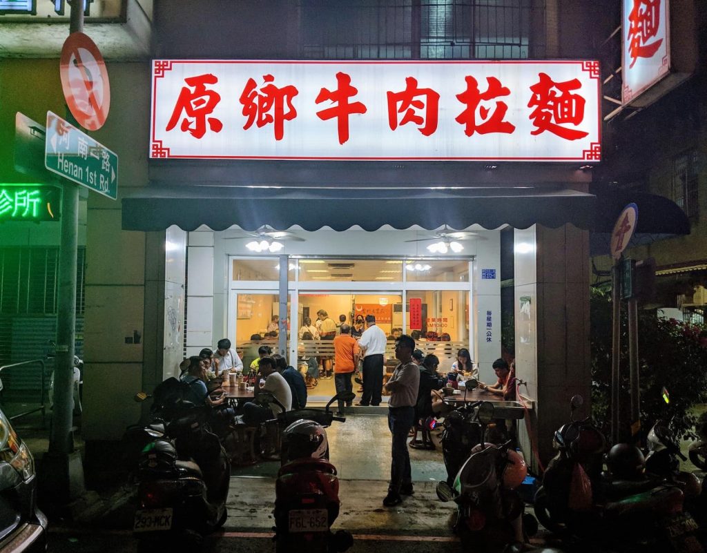 A noodle shop in Taiwan with traditional Chinese characters