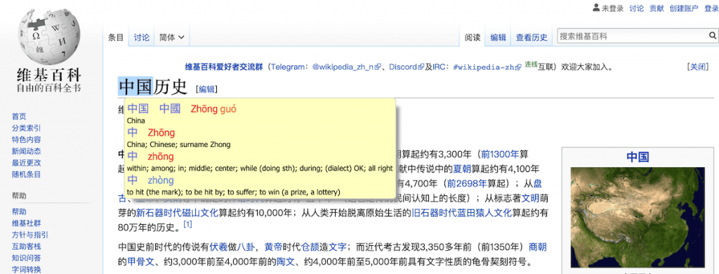 Zhongwen pop-up Chinese Dictionary chrome extension - critical for learning to read websites.