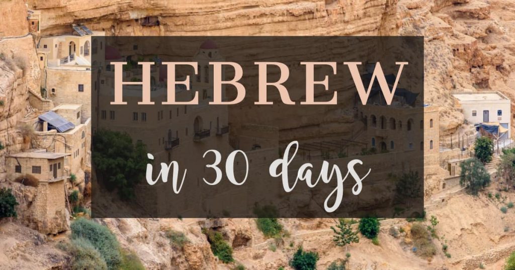 Learning Hebrew for 30 days in 10 sentences a day