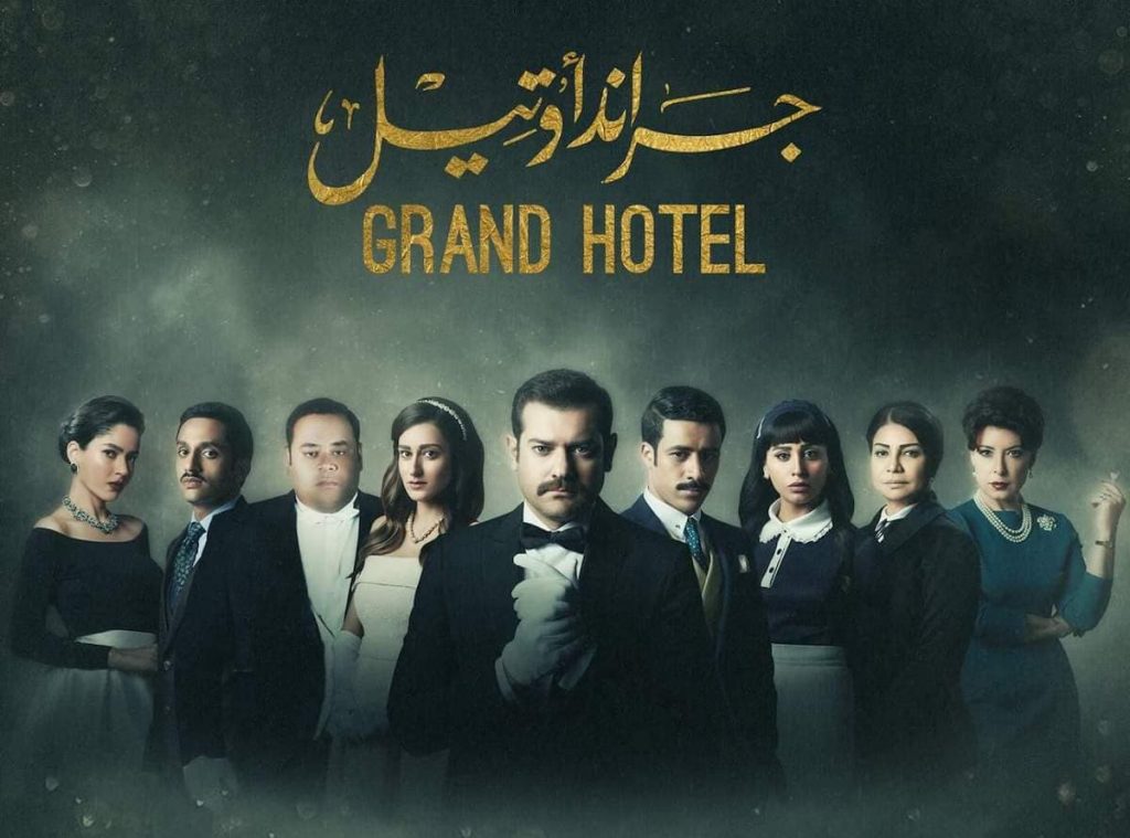Watching TV is one of our favourite fun ways to learn words in another language. Something we look forward to doing! "The Grand Hotel" was our favourite miniseries in Egypt.