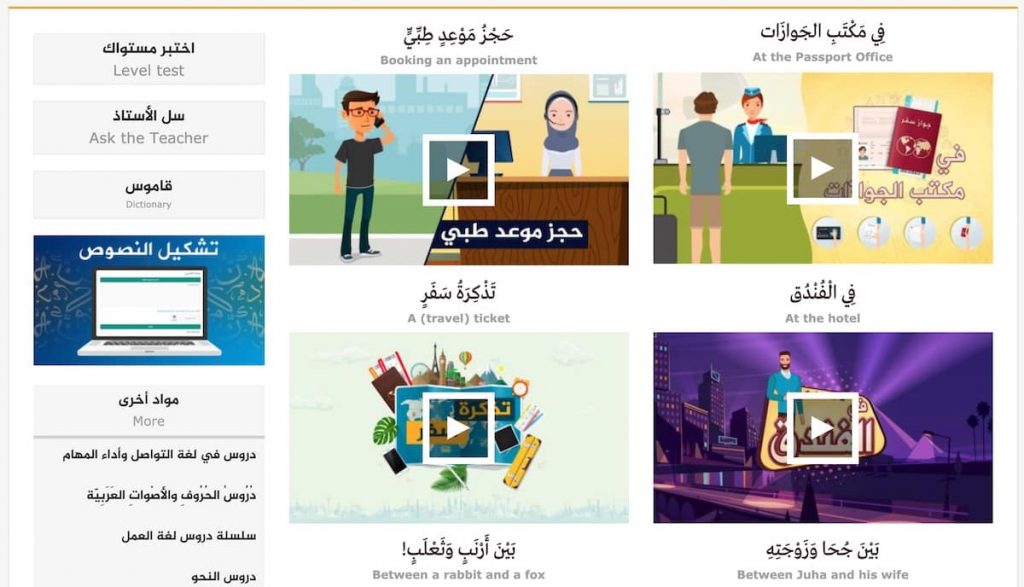 Learn MSA with Al Jazeera's "Learning Arabic" page