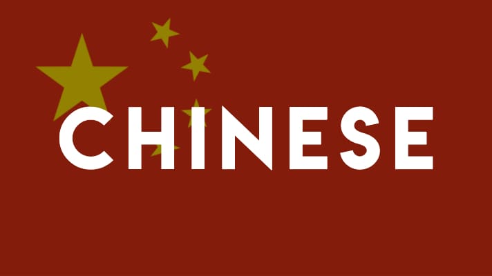 Chinese language learning resources
