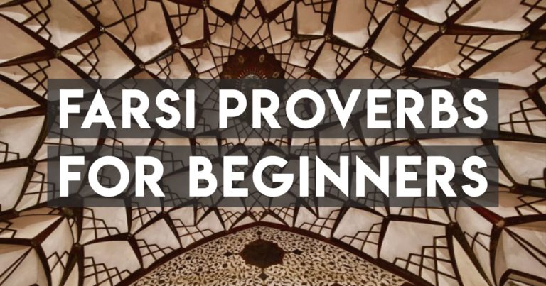 Persian Proverbs for Beginners (with English translation)