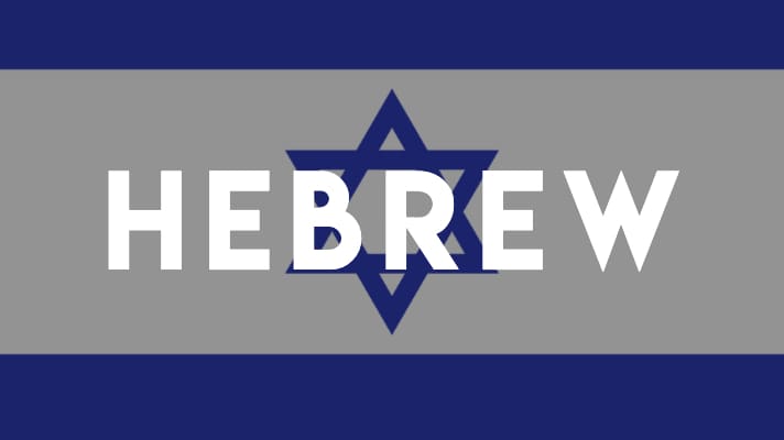 Hebrew Language Learning Resources