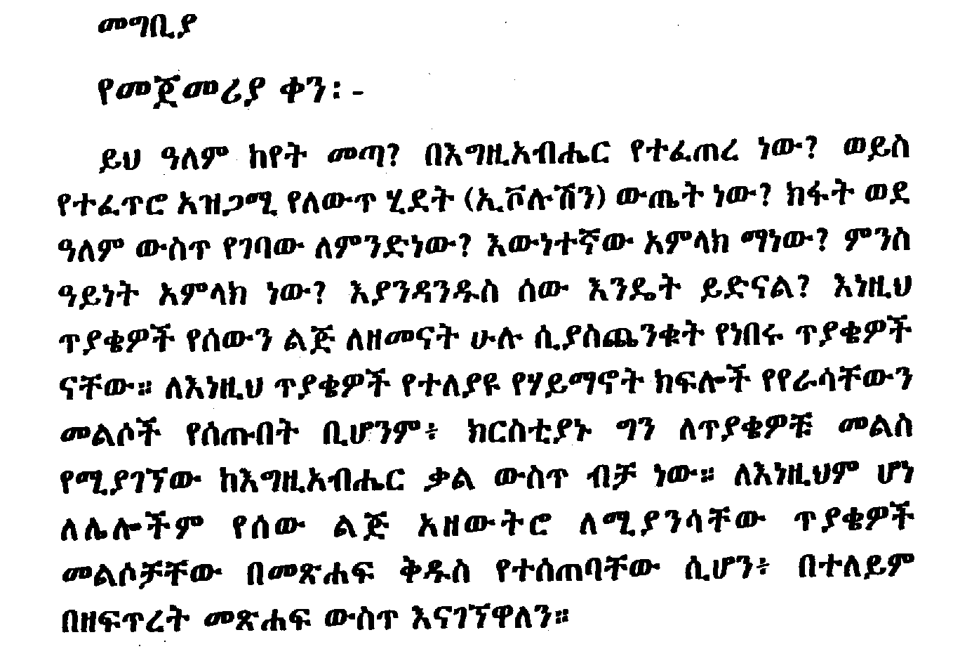 business plan in amharic language pdf