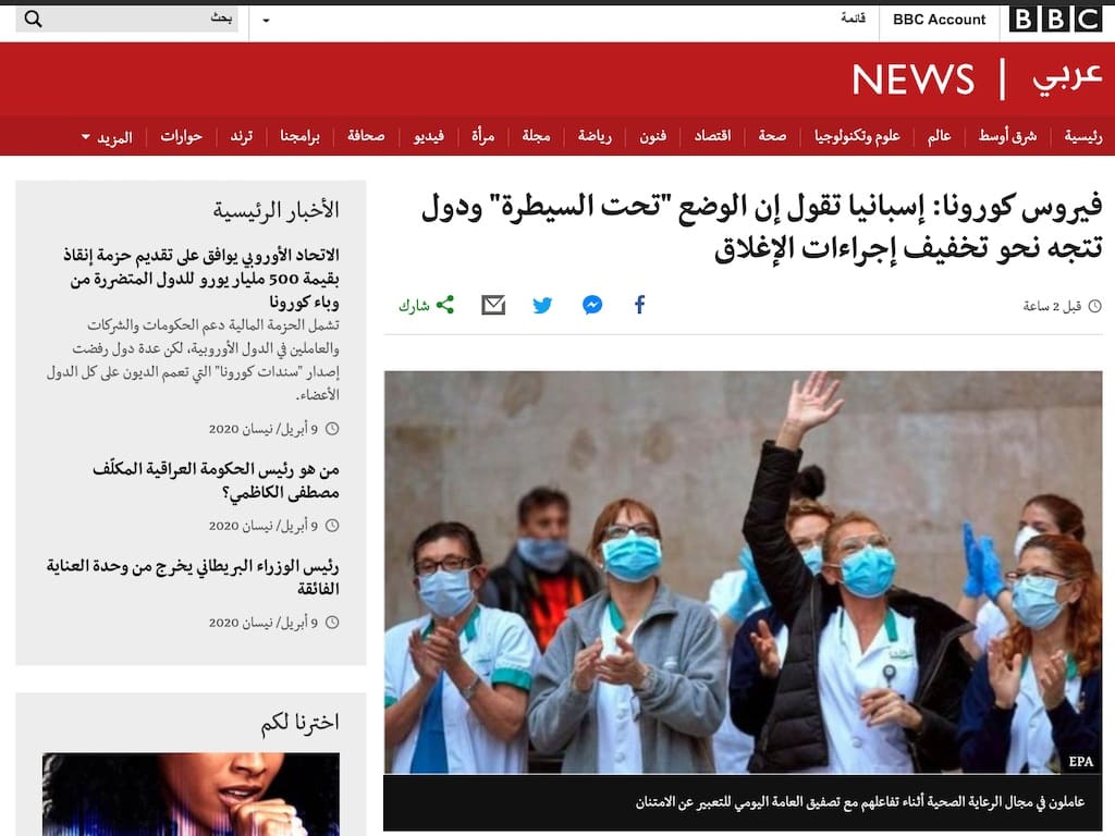 Screenshot of BBC Arabic