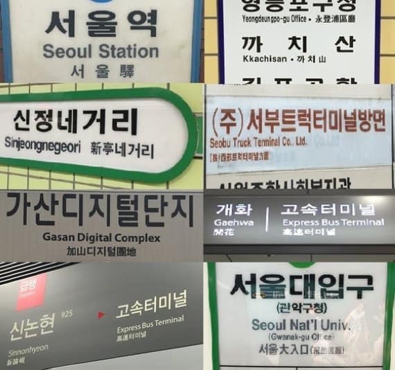 Hanja chinese characters on road signs and place signs in Korea